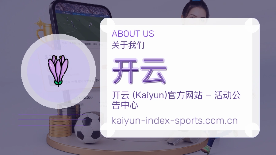 开云体育赛事信息服务